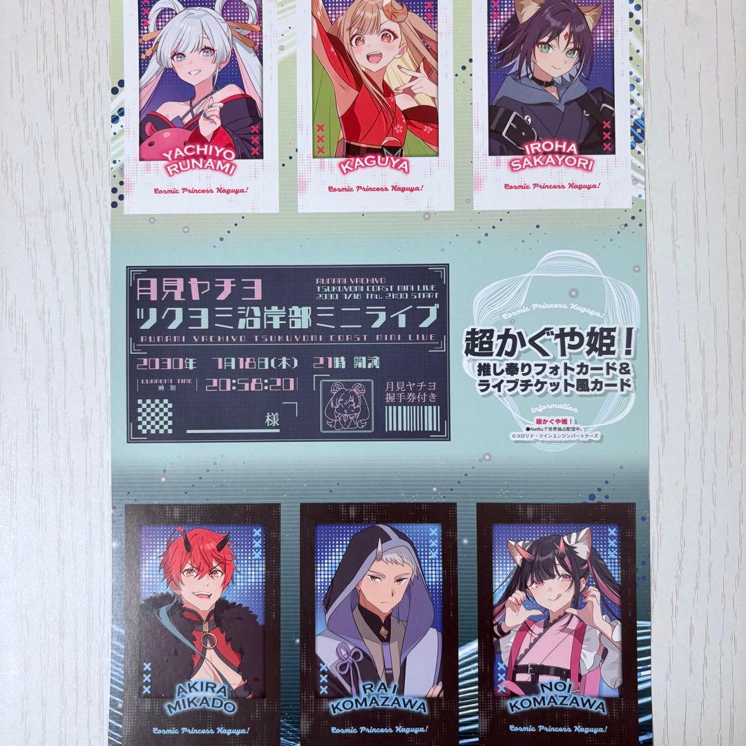 アニメディア 超かぐや姫 推し奉り フォトカード - メルカリ