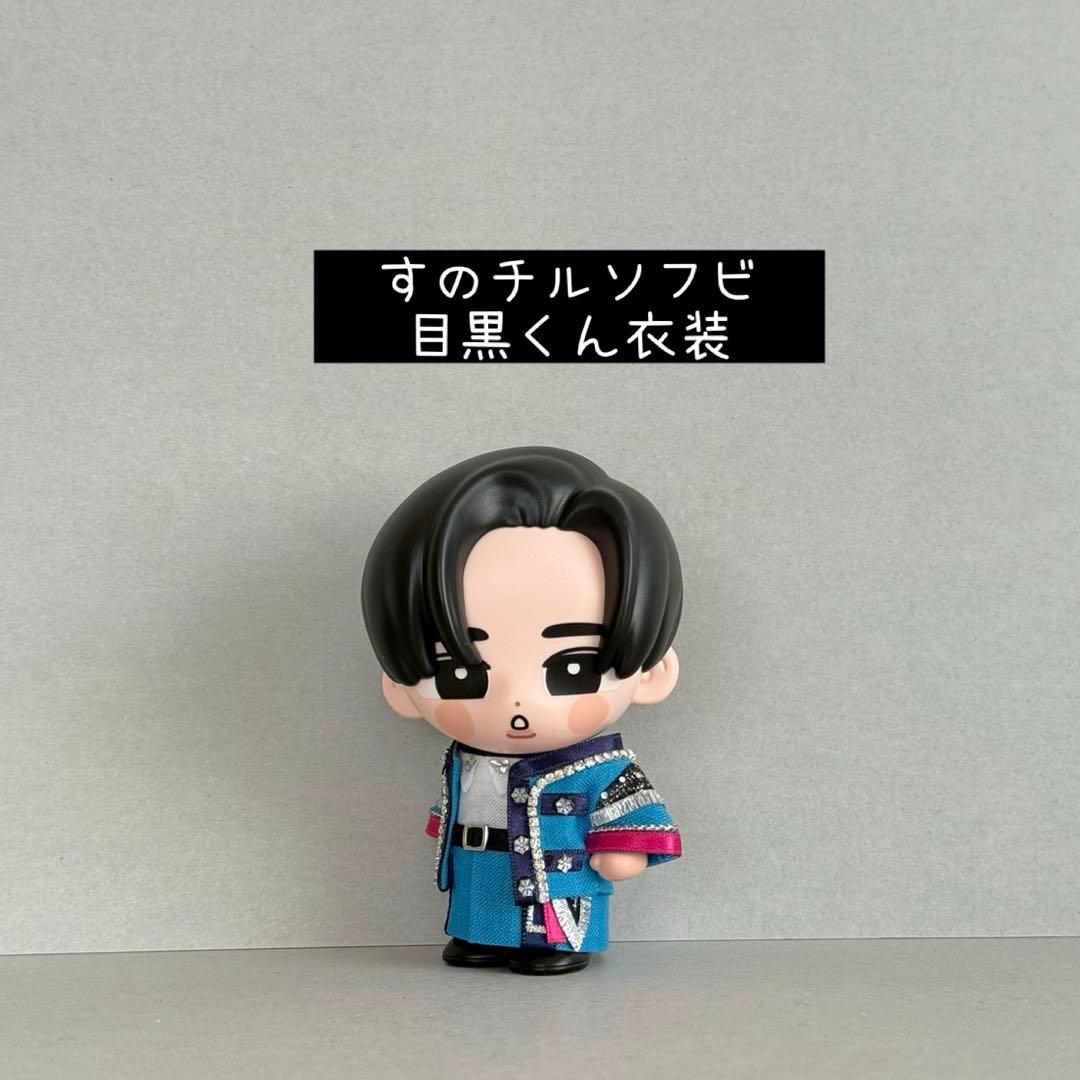 すのチルソフビ衣装②✨SnowMan風 - メルカリ