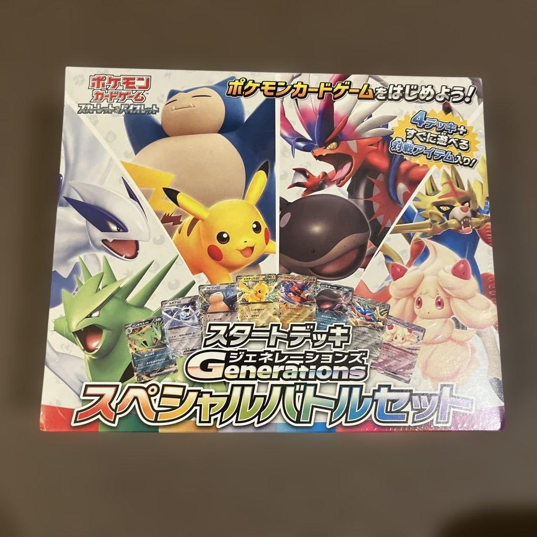 ポケモンカード スタートデッキジェネレーションズ スペシャルバトル