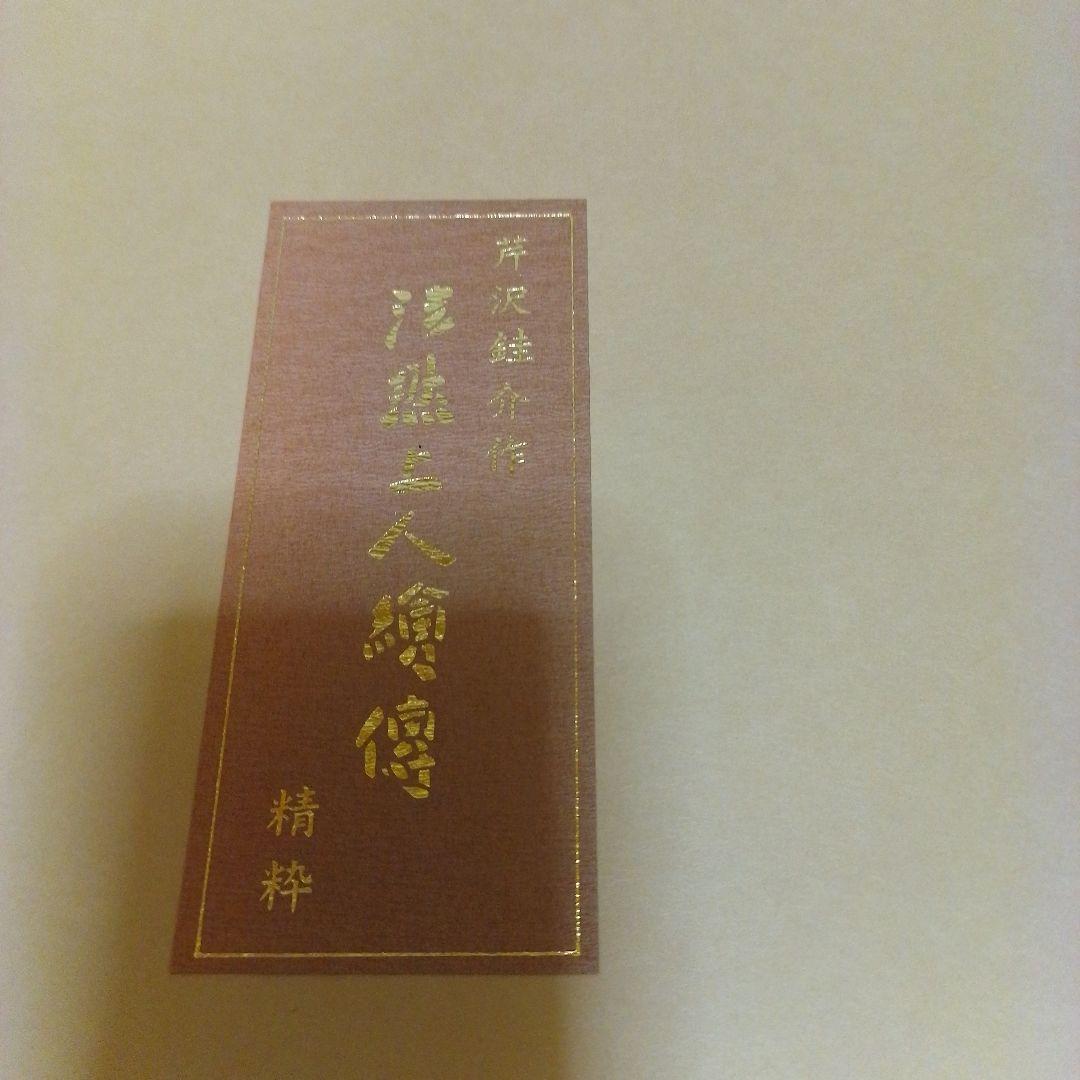 芹沢銈介作 法然上人絵伝 精粋複製 四枚セット 新品 - メルカリ