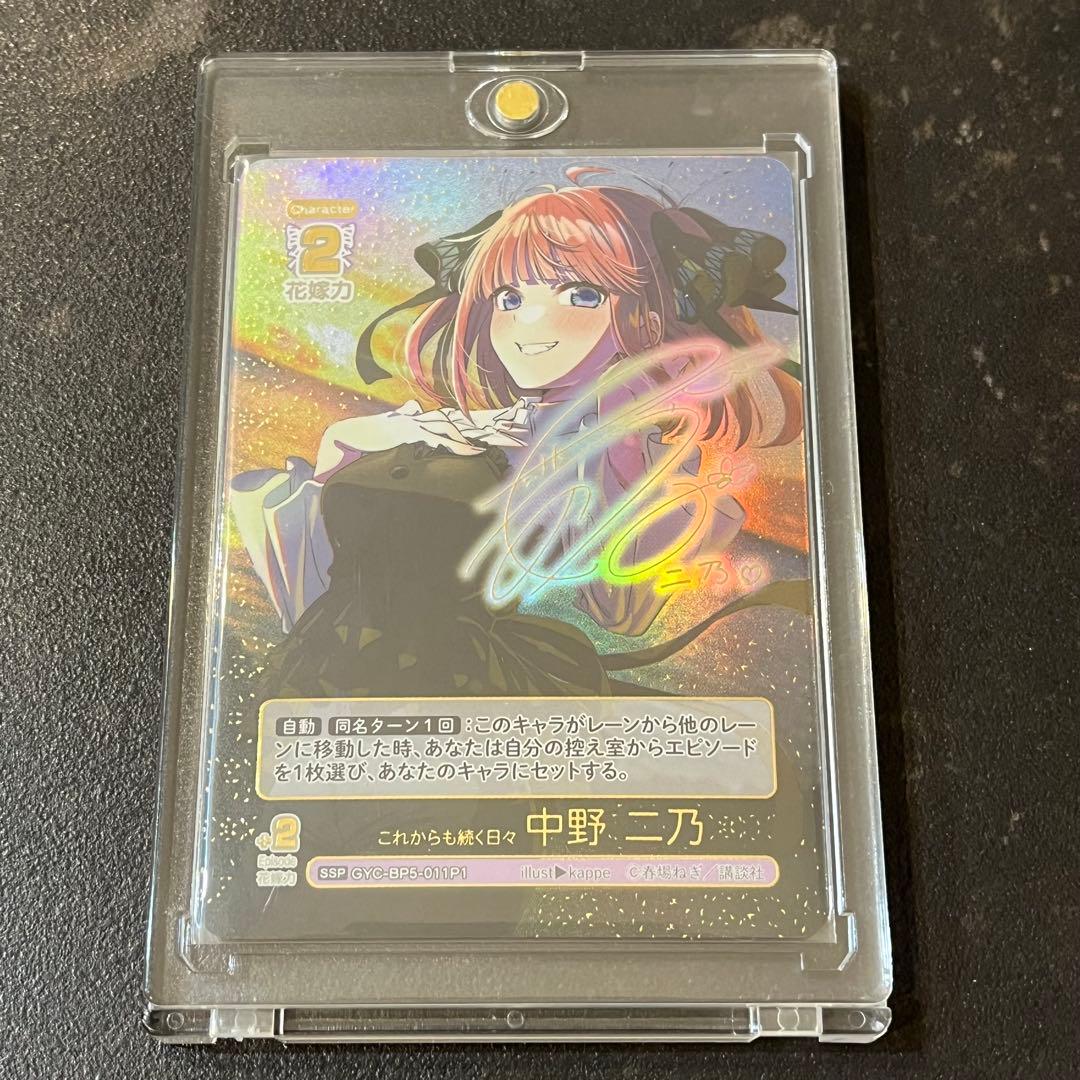 ブ*認様 中野二乃 SSP 五等分の花嫁 これからも続く日々 - メルカリ