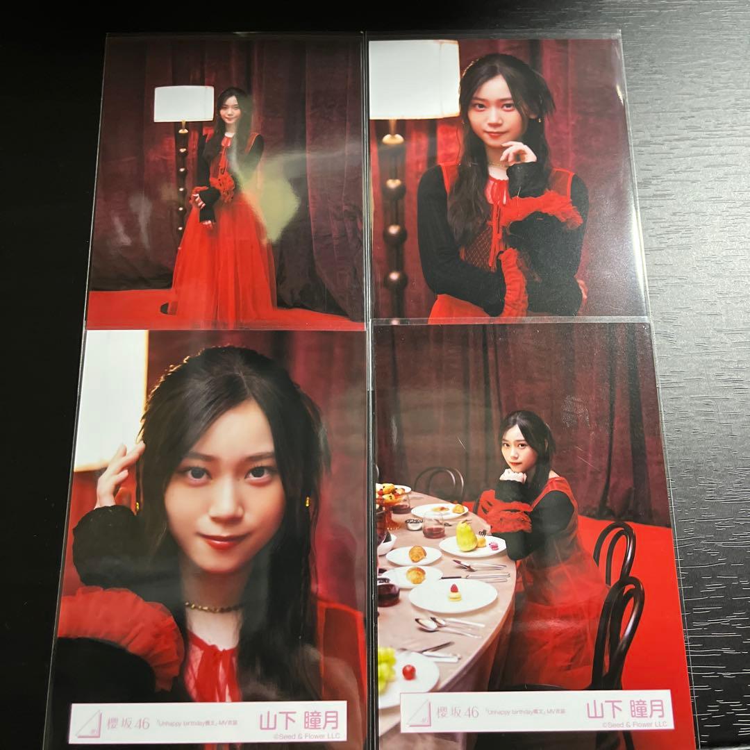 櫻坂46 山下瞳月 Unhappy birthday構文 MV - メルカリ