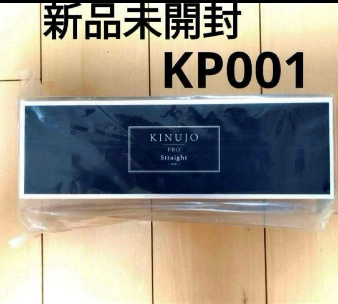 ひー新品未開封】絹女　キヌジョプロストレートアイロン KINUJO（絹女） KINUJO Pro Straight KP001 プロ ストレートアイロン