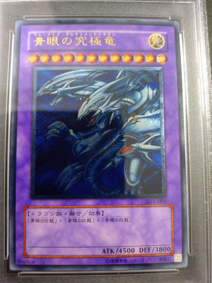 【PSA9】ブルーアイズ・アルティメットドラゴン　青眼の究極竜　旧レリーフ