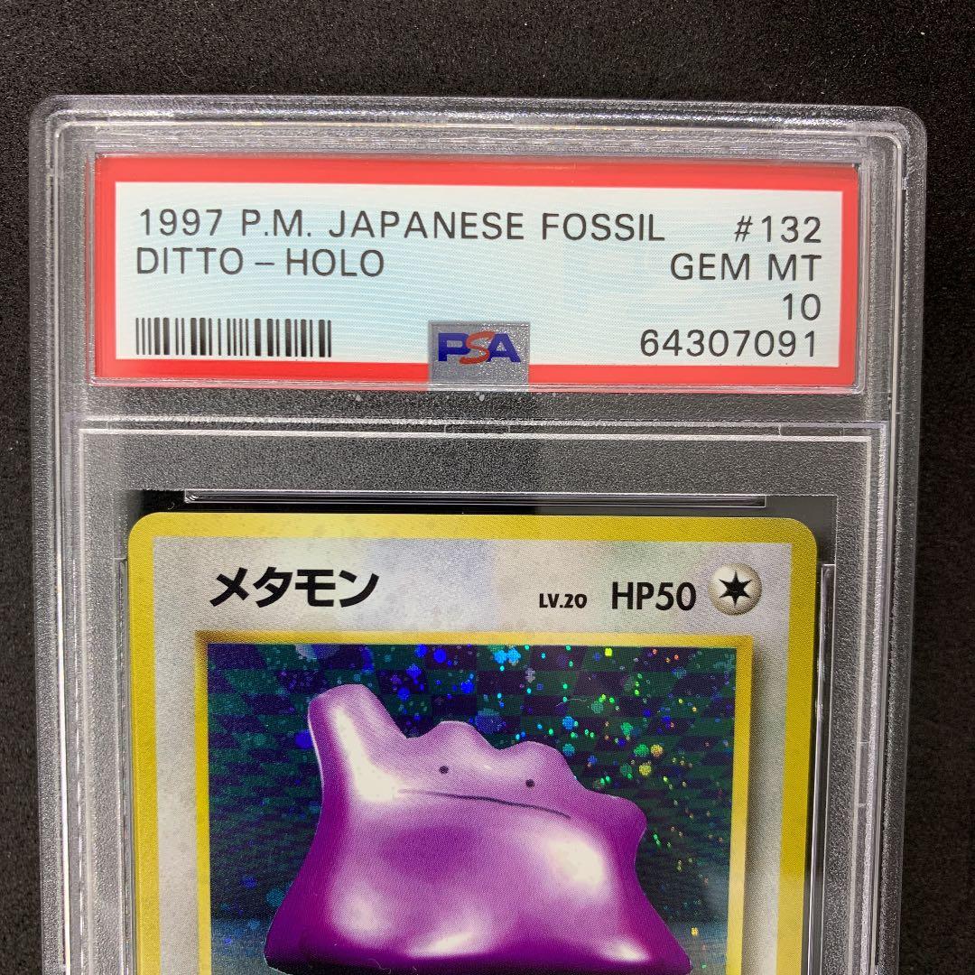 ポケモンカード 旧裏 メタモン PSA10 ポケカ 第3弾 DITTO - メルカリ