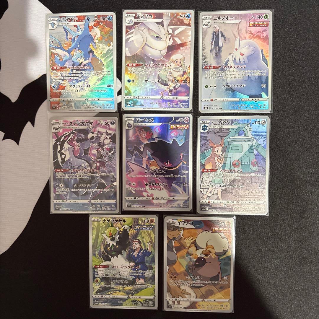 VMAXクライマックス CHR 8枚セット まとめ売り - メルカリ