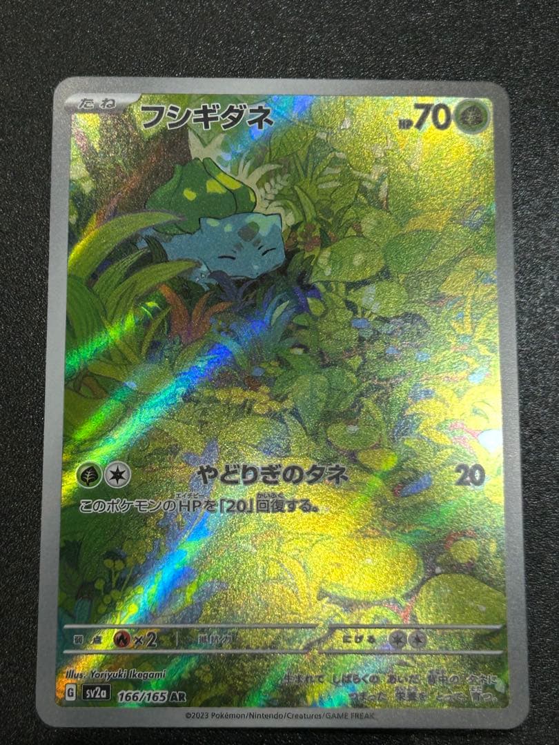 ポケモンカード151 8枚 ヒトカゲ リザード カメール フシギダネ