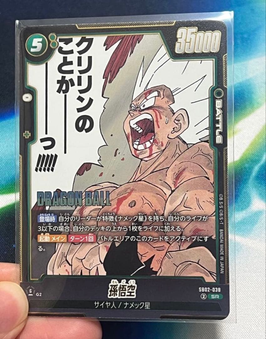 クリリンのことかーーーーーーっ！！！！！ 孫悟空 sr 038 漫画 - メルカリ