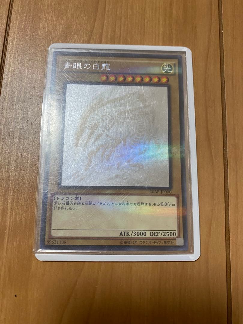 青眼の白龍 光属性 ドラゴン族カード Amazon.co.jp: 遊戯王カード 青眼の白龍(シークレットレア) QUARTER