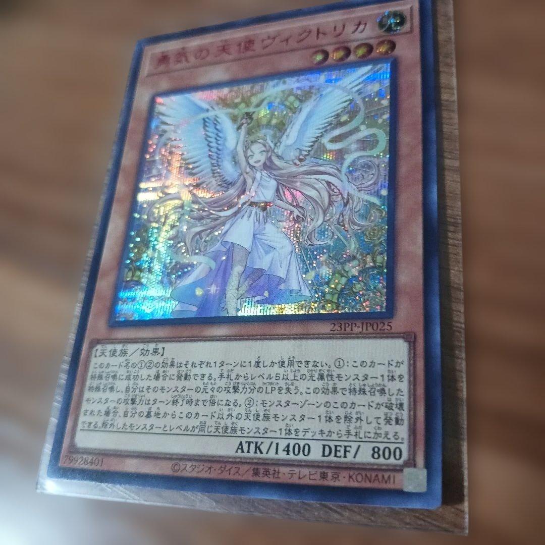 遊戯王 勇気の天使ヴィクトリカ 赤シク 美品 - メルカリ