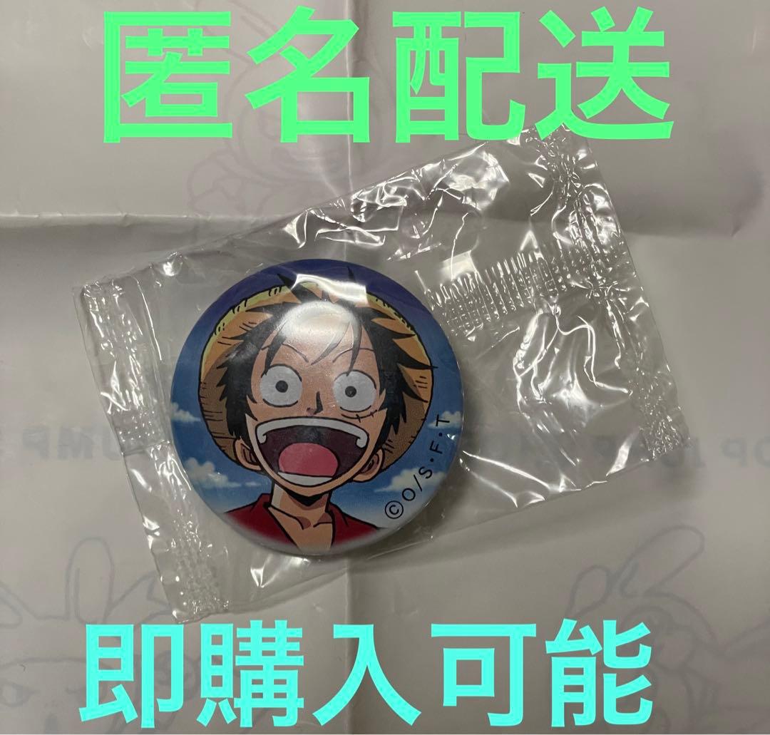 東京ワンピースタワー缶バッジルフィエースサボ新品未開封匿名配送限定