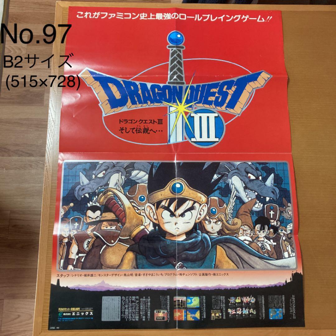 ファミコン ポスター「ドラゴンクエストⅢ」(No.97) - メルカリ