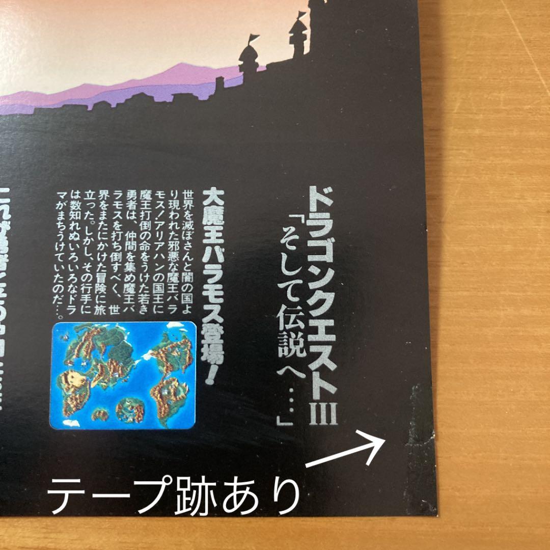 ファミコン ポスター「ドラゴンクエストⅢ」(No.97) - メルカリ