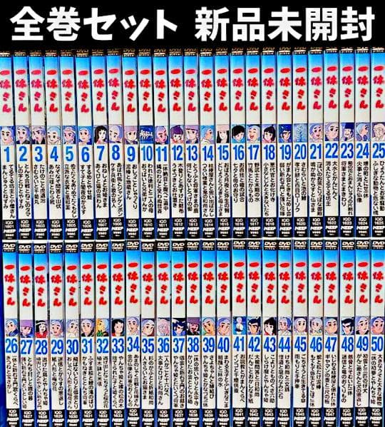 希少】一休さん DVD 1~50 全巻 セット 【新品未開封】 - メルカリ
