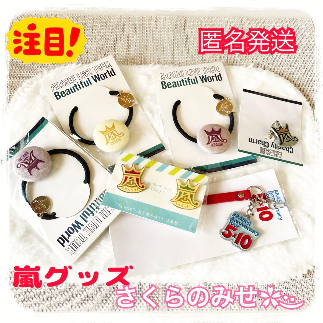 新品未使用】嵐 5×10 ツアーグッズ - メルカリ