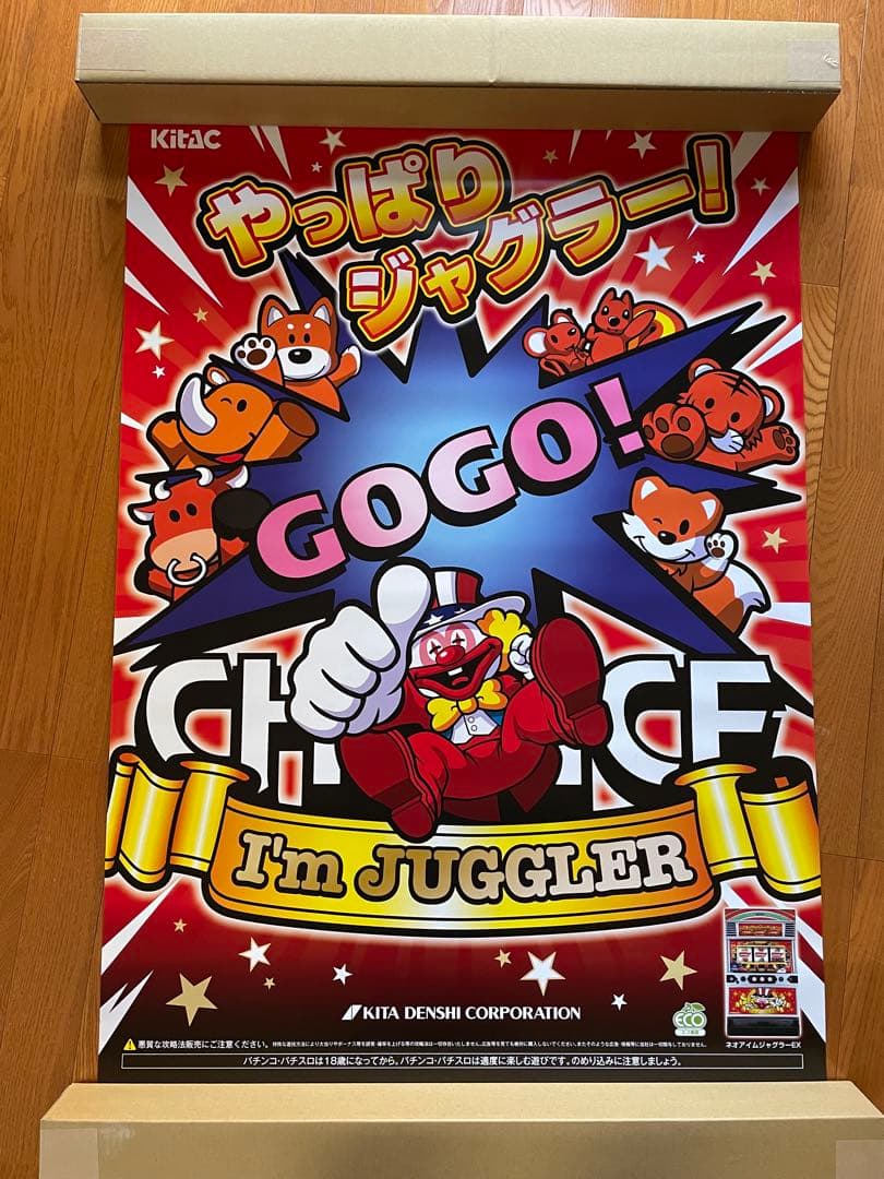 新品未使用】ネオアイムジャグラー B1ポスター 2枚セット【非売品