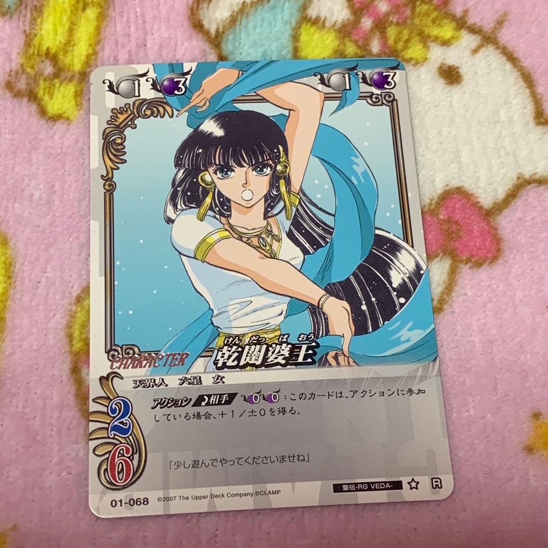当時物】CLAMP in CARDLAND 聖伝 -RG VEDA- - メルカリ