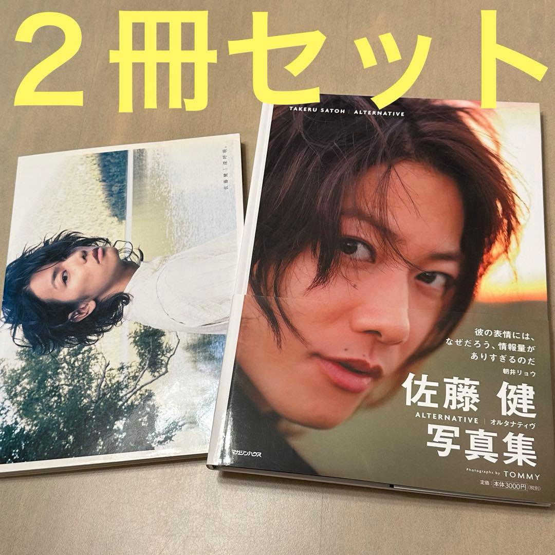 佐藤健 写真集 - メルカリ