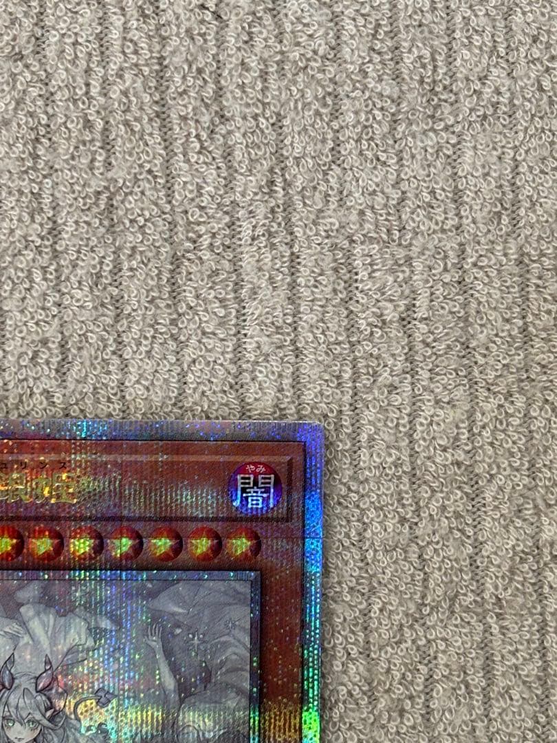 遊戯王　迷宮城の白銀姫　25thレア