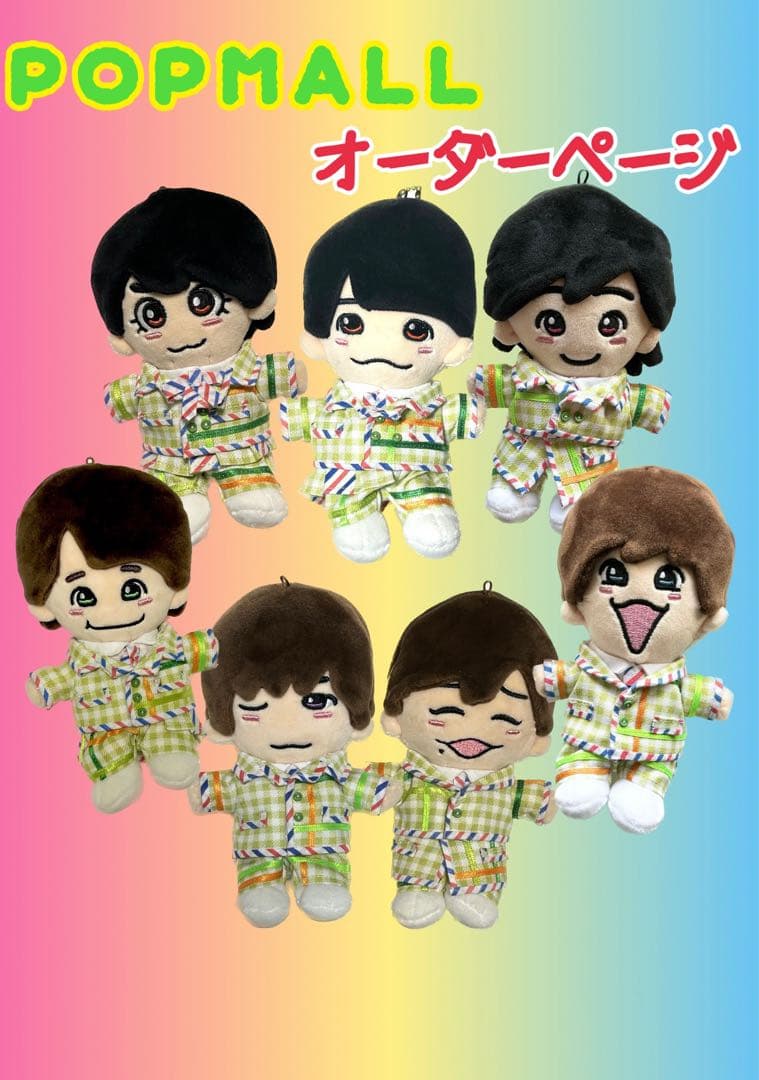 なにわ男子 POPMALL ちびぬい 衣装 オーダーページ - メルカリ