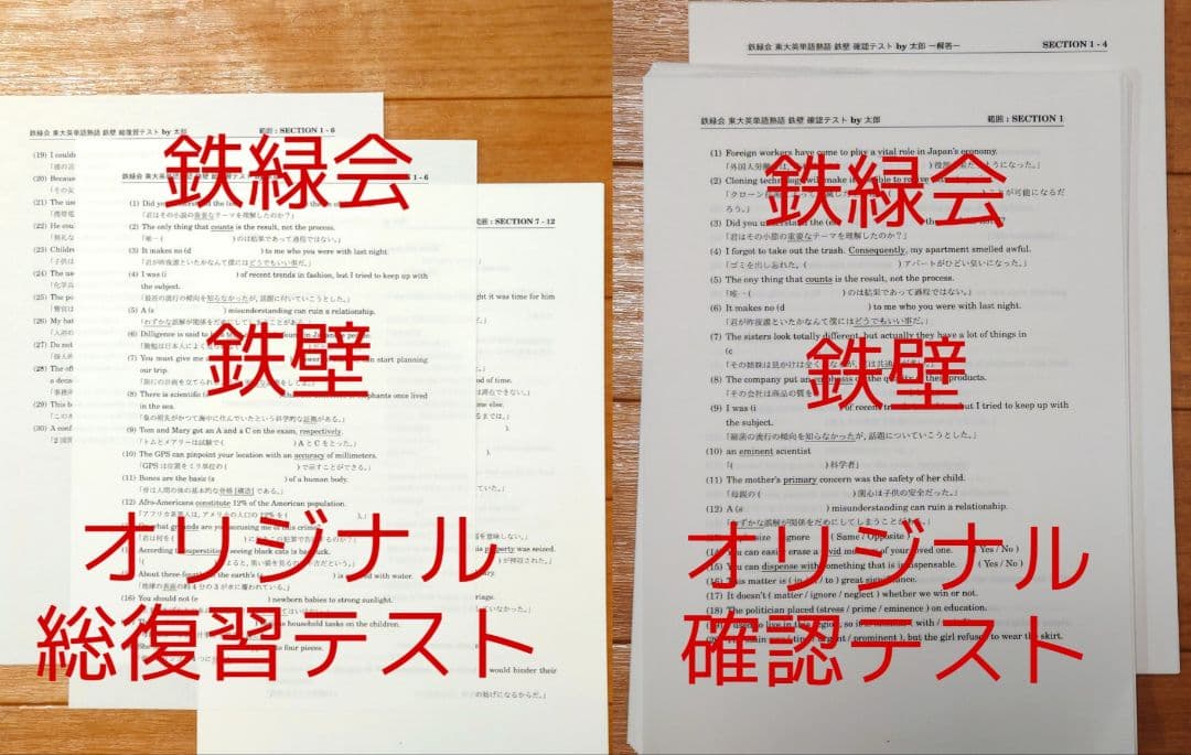 オリジナル】鉄壁 確認テスト 鉄緑会東大英単語熟語 - メルカリ