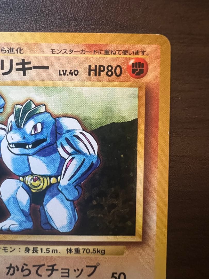 ポケモンカード ゴーリキー No.067 LV.40 旧裏 - メルカリ