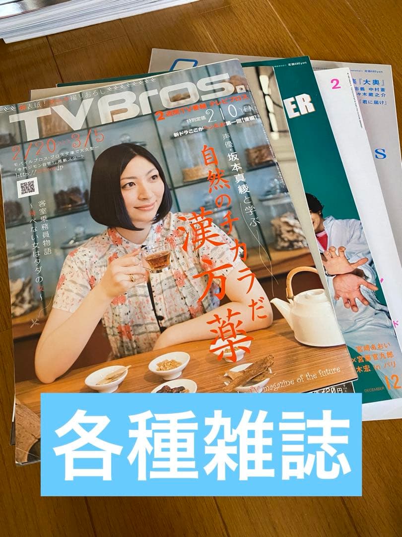 坂本真綾　会報等グッズまとめ売り