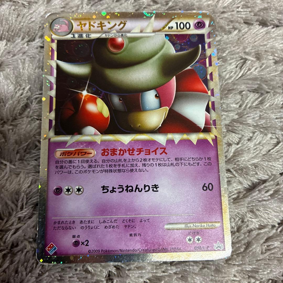 レジェンド グレート ヤドキング プロモ ドミノピザ 030/L-P - メルカリ