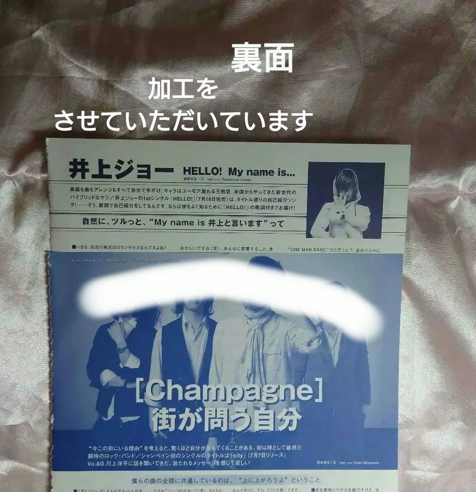 BUMP OF CHICKEN　藤原基央さん　高橋優さん　連載（裏表）BPASS