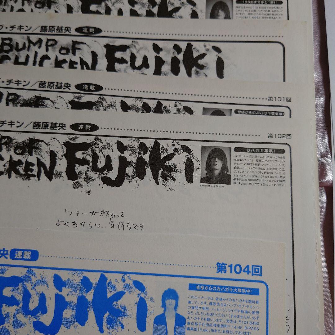 BUMP OF CHICKEN　藤原基央さん　高橋優さん　連載（裏表）BPASS