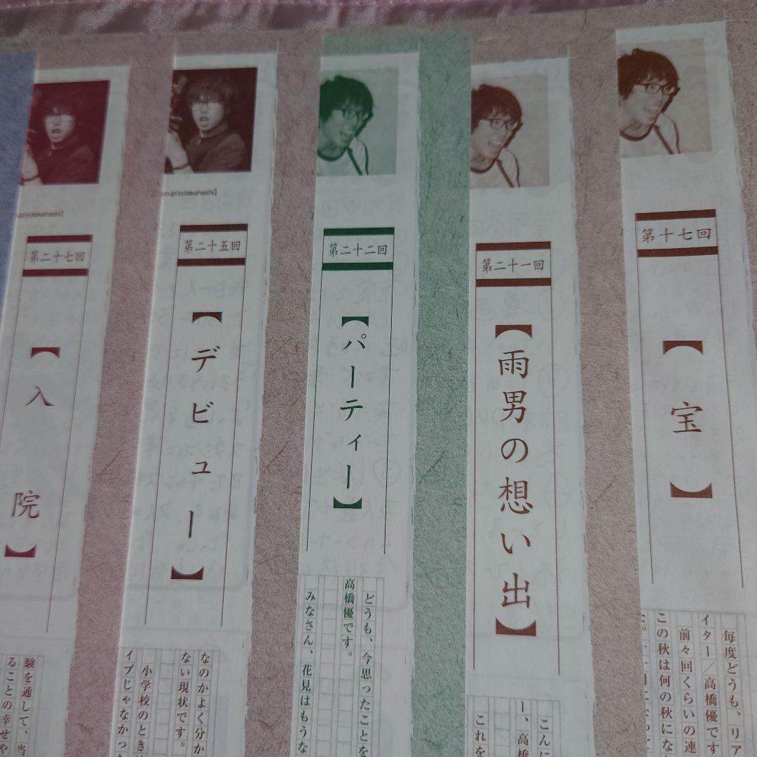 BUMP OF CHICKEN　藤原基央さん　高橋優さん　連載（裏表）BPASS