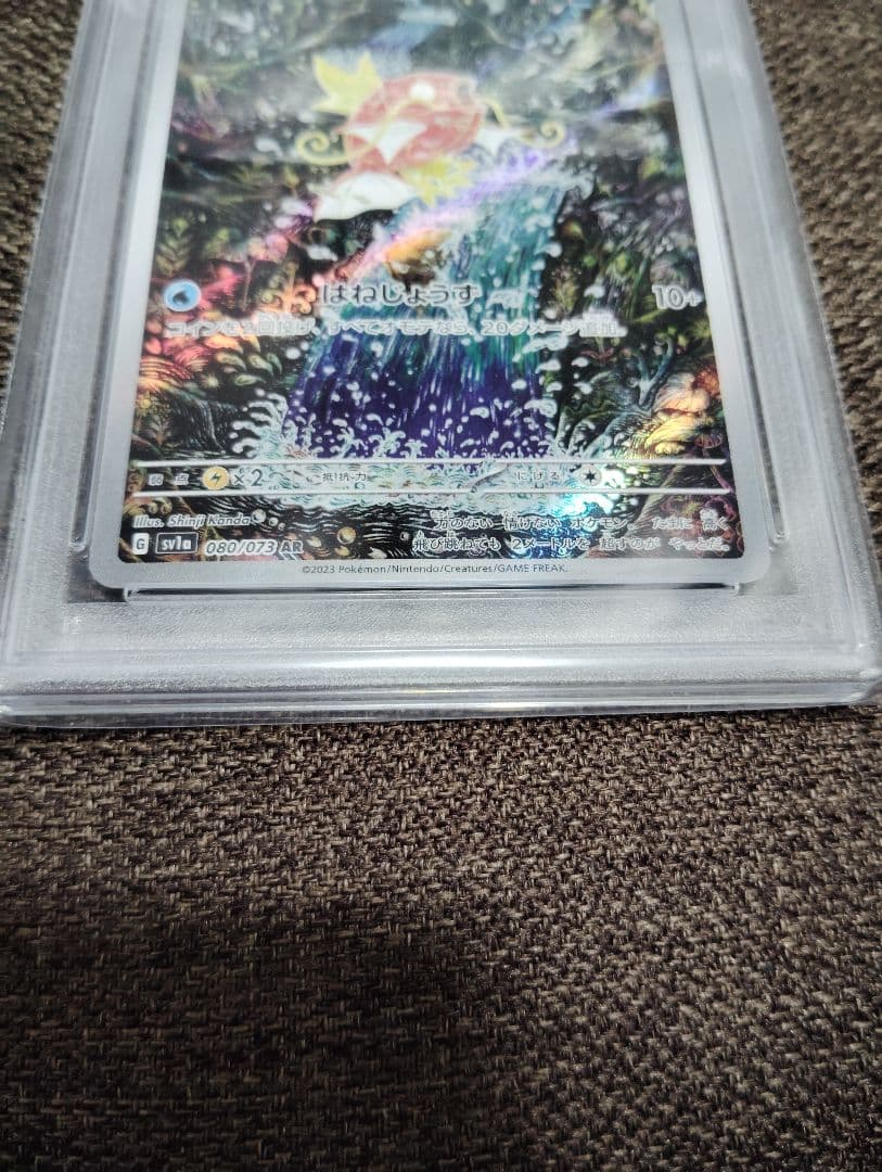 PSA10】ポケカ コイキングAR