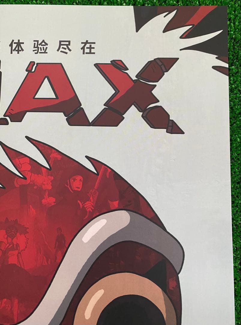 激レア】ジブリ もののけ姫 中国版 IMAX ポスター大 宮崎駿 ③ - メルカリ