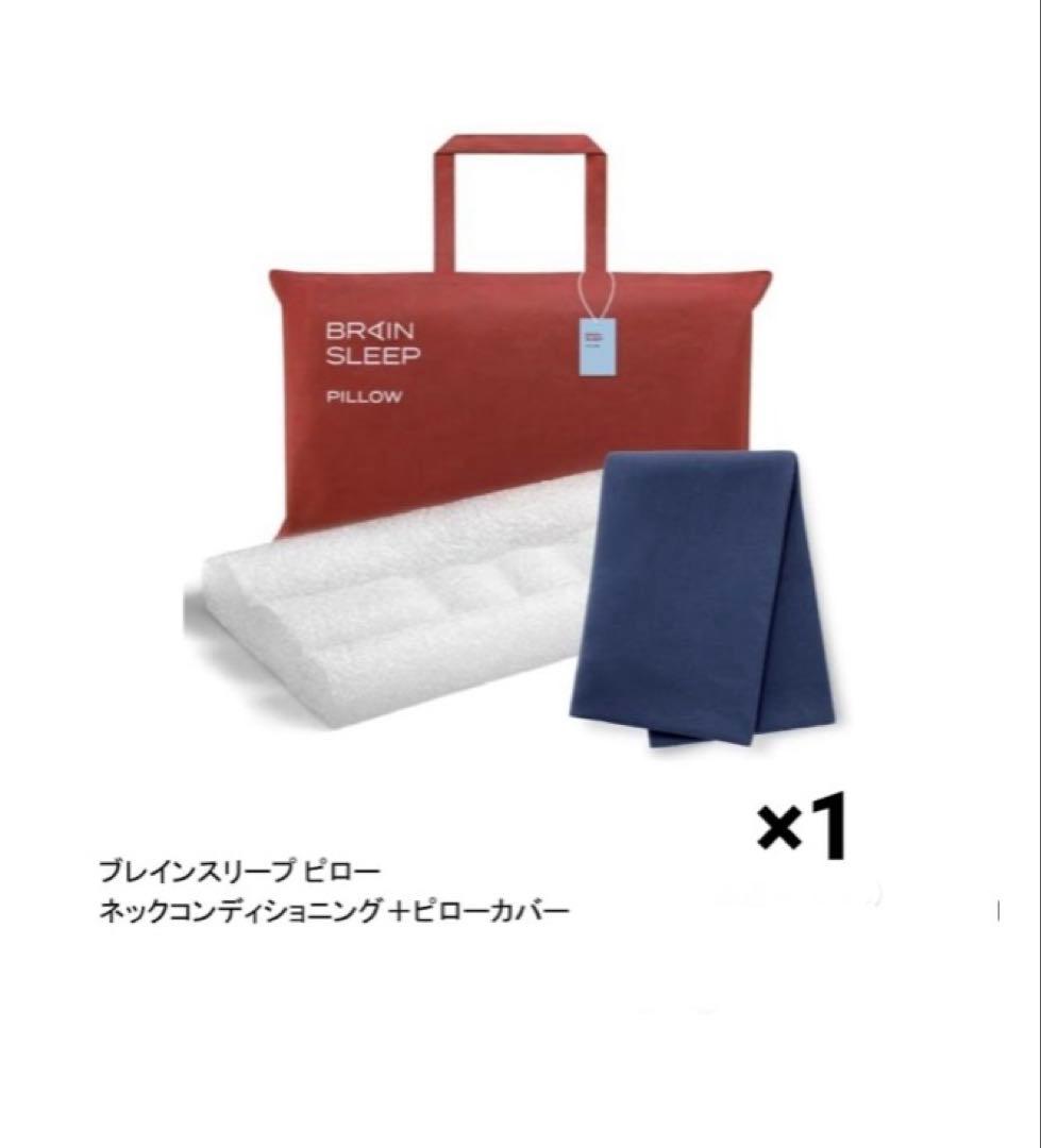 【新品★即日発送】ブレインスリープ ピロー ネックコンディショニング+枕カバー ブレインスリープ ピロー ネックコンディショニング + カバー