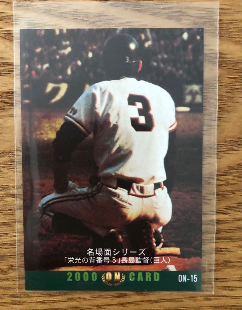 2000年calbeeプロ野球チップスカード 【復刻版】長嶋茂雄 ＆王貞治2枚