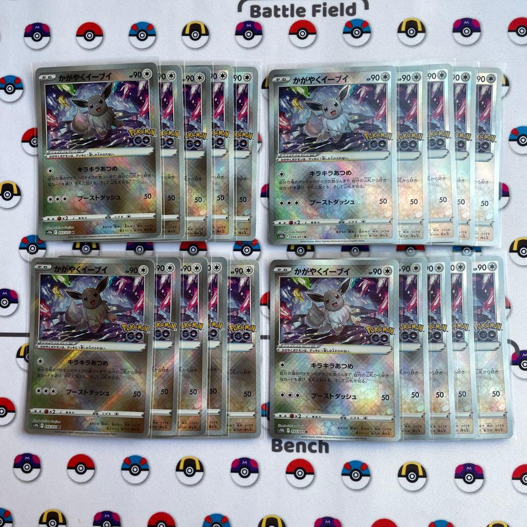 20枚セット】大人気 希少 かがやくイーブイ ポケカ - メルカリ