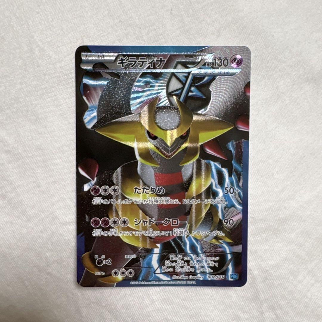 ギラティナ プラズマ団バトルギフトセット PBG 002/016 - メルカリ