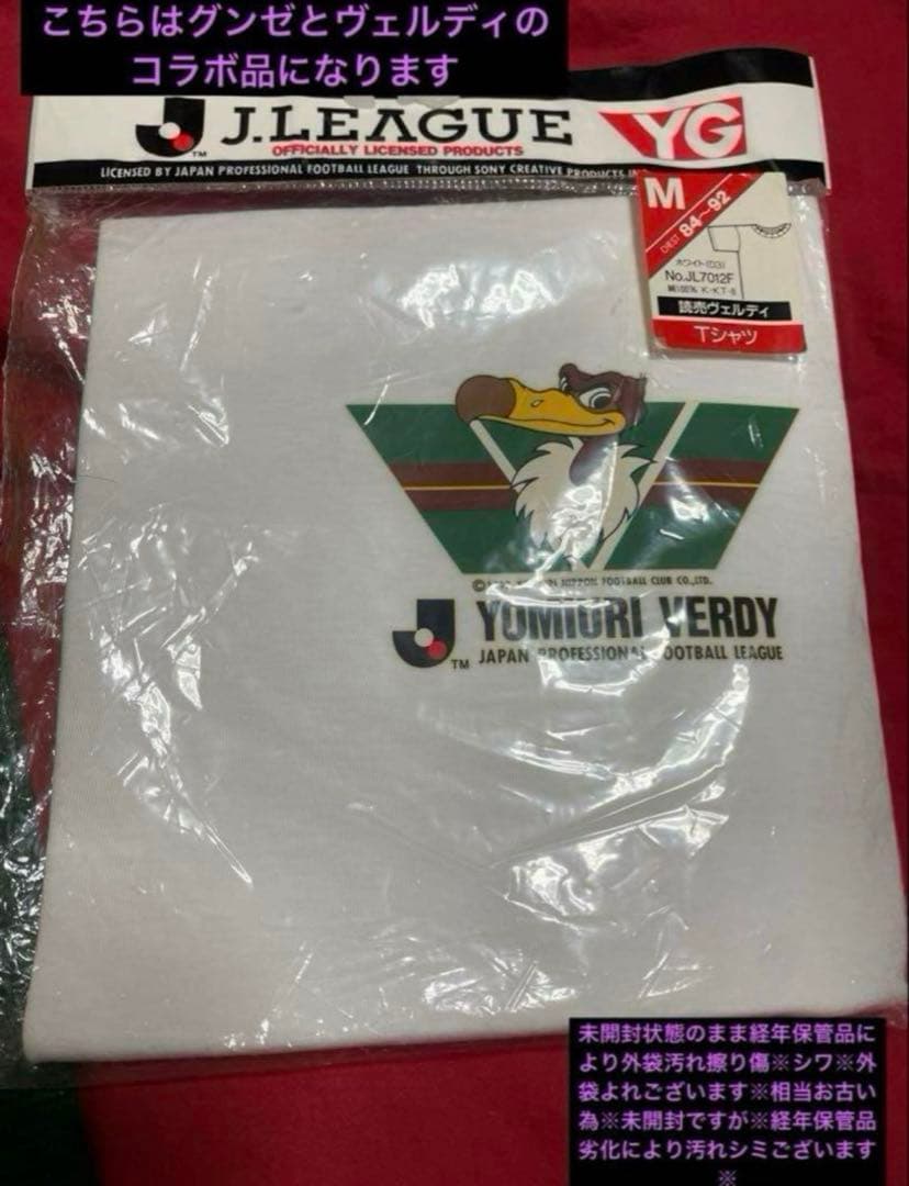 未使用】90s ヴェルディ川崎Jリーグフリンジ美品マフラー未開封Ꭲ