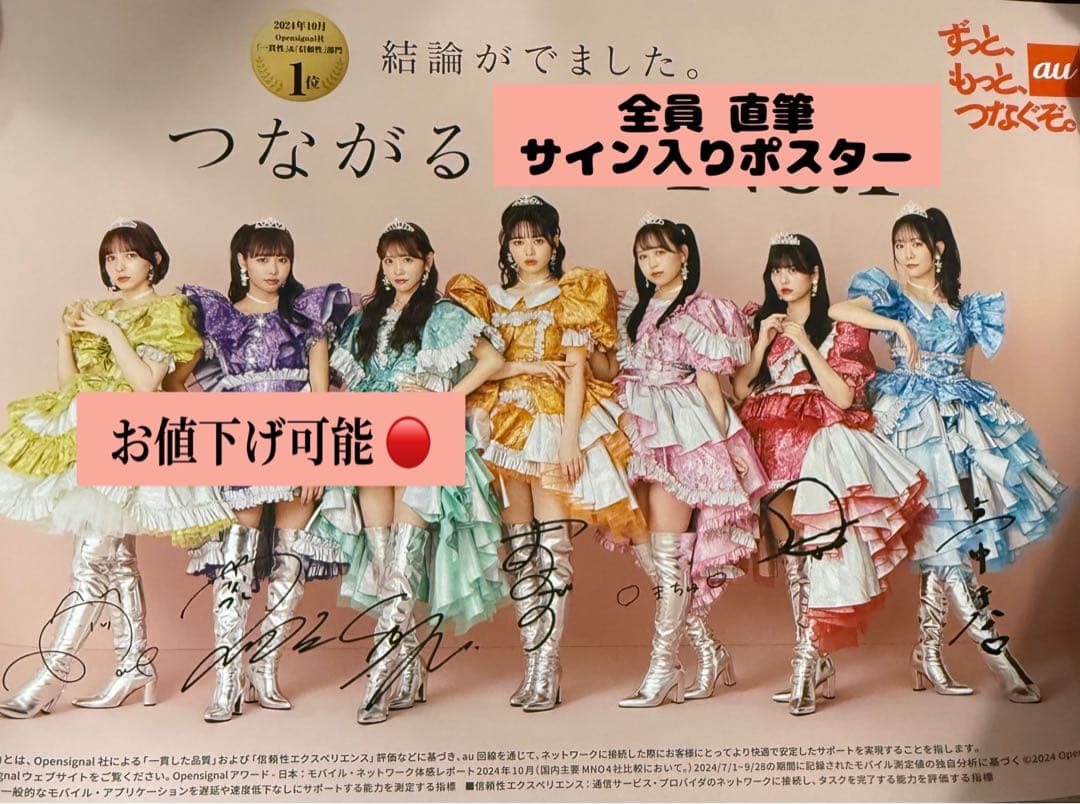 FRUITS ZIPPER 直筆全員サイン入りポスター × au - メルカリ