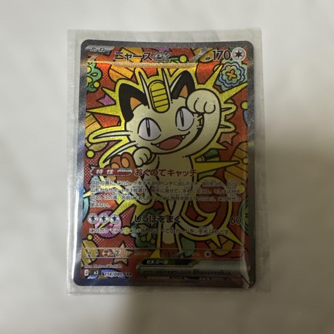 ポケモンカード ニャース ex SAR おまけ - メルカリ