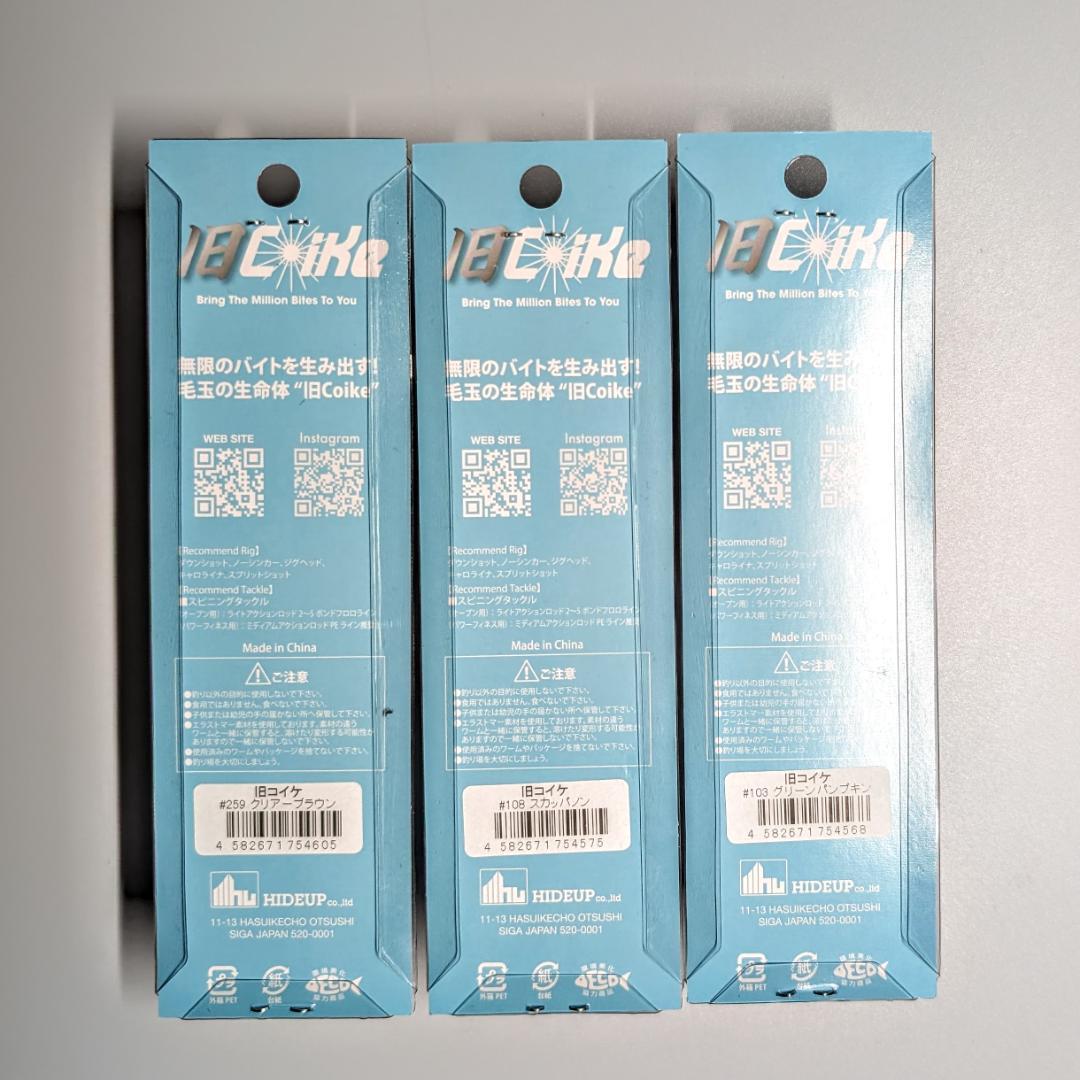 非ソフト 旧コイケ 3色セットB ハイドアップ