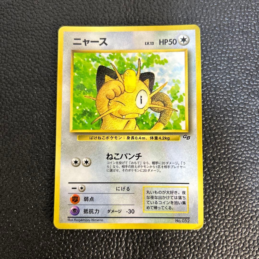 旧裏 ニャース_「月刊コロコロコミック99年2月号」 おまけカード PROMO