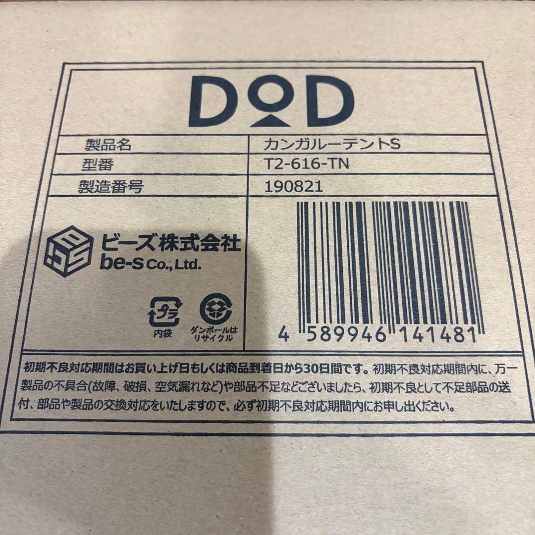 DOD ワンタッチカンガルーテントS キャンプ　コットンテント　ベージュ　新品 Amazon | DOD(ディーオーディー) カンガルーテント 2人用 キャンプ