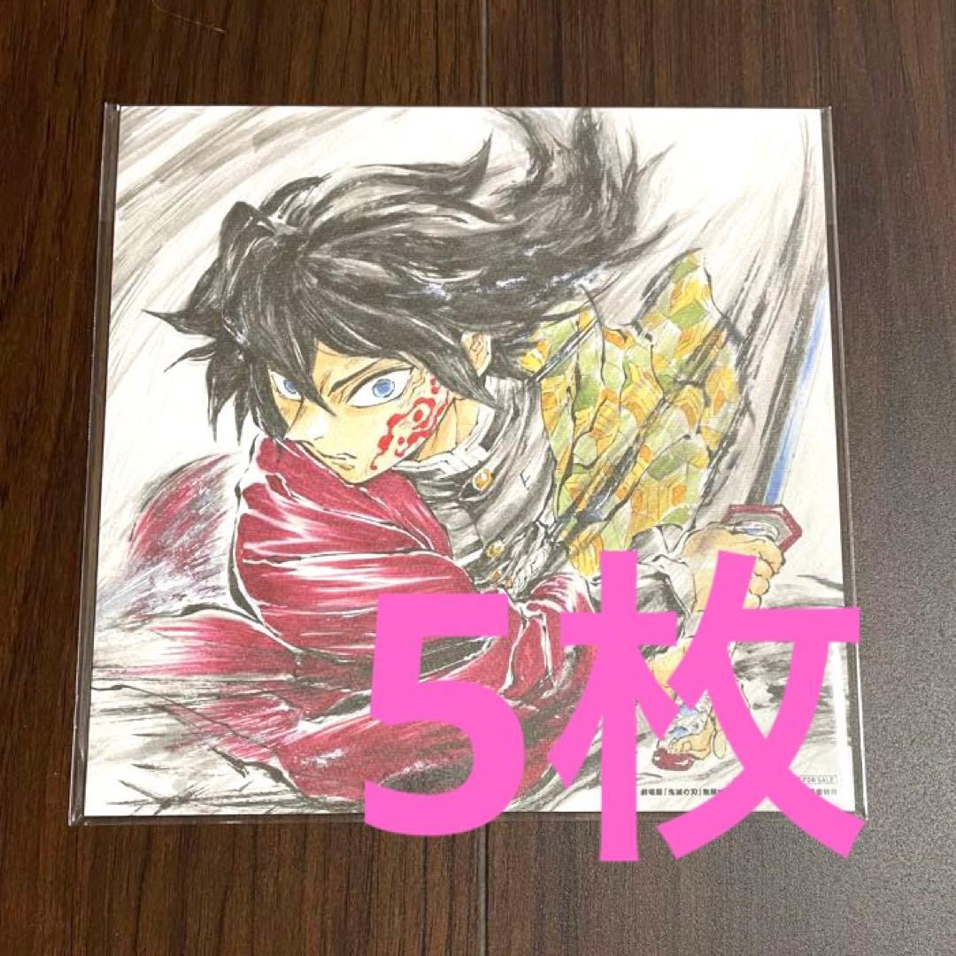 映画 劇場版 鬼滅の刃 無限城編 入場特典 冨岡義勇 誕生日記念ボード 5