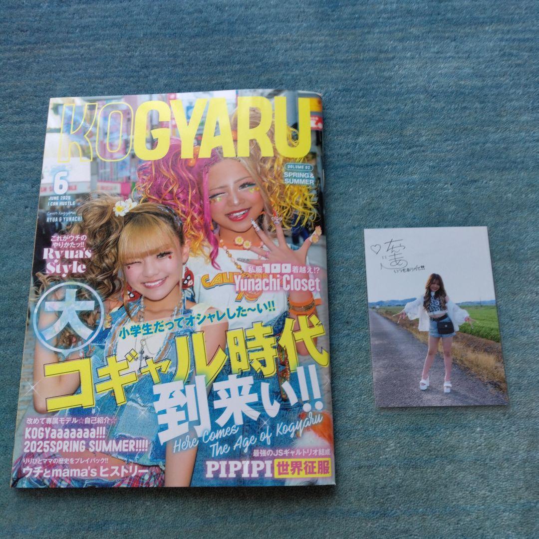 メ*1様 KOGYARU春夏号＋サイン付きブロマイド ちゃんもあ - メルカリ