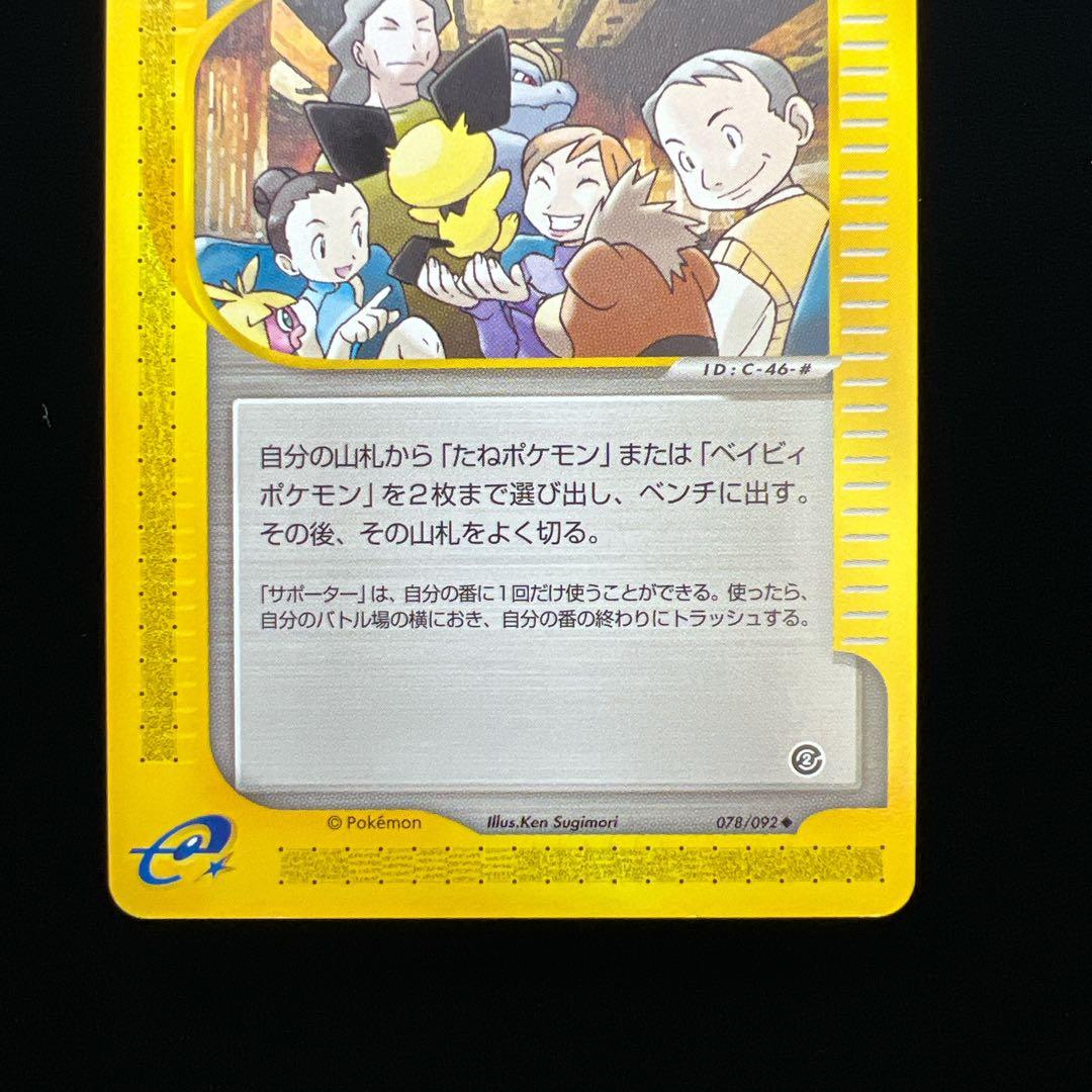 1.ポケモンカード ポケモン大好きクラブ 078/092 eカード ピチュー