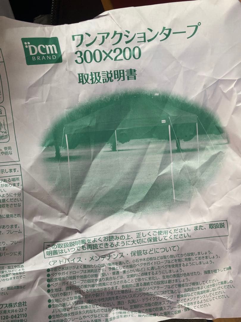 か*げ様 1回のみ DCM ワンアクションタープ カーキ 300 200 - メルカリ