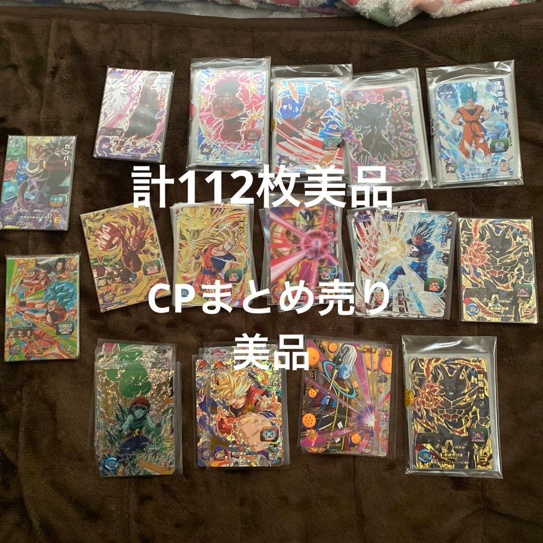 スーパードラゴンボールヒーローズ cpまとめ売り コンプリート品 引退