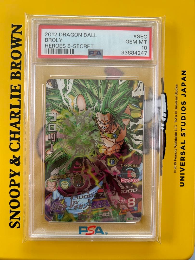 ドラゴンボールヒーローズH8-SEC 旧弾ブロリー PSA10 - メルカリ