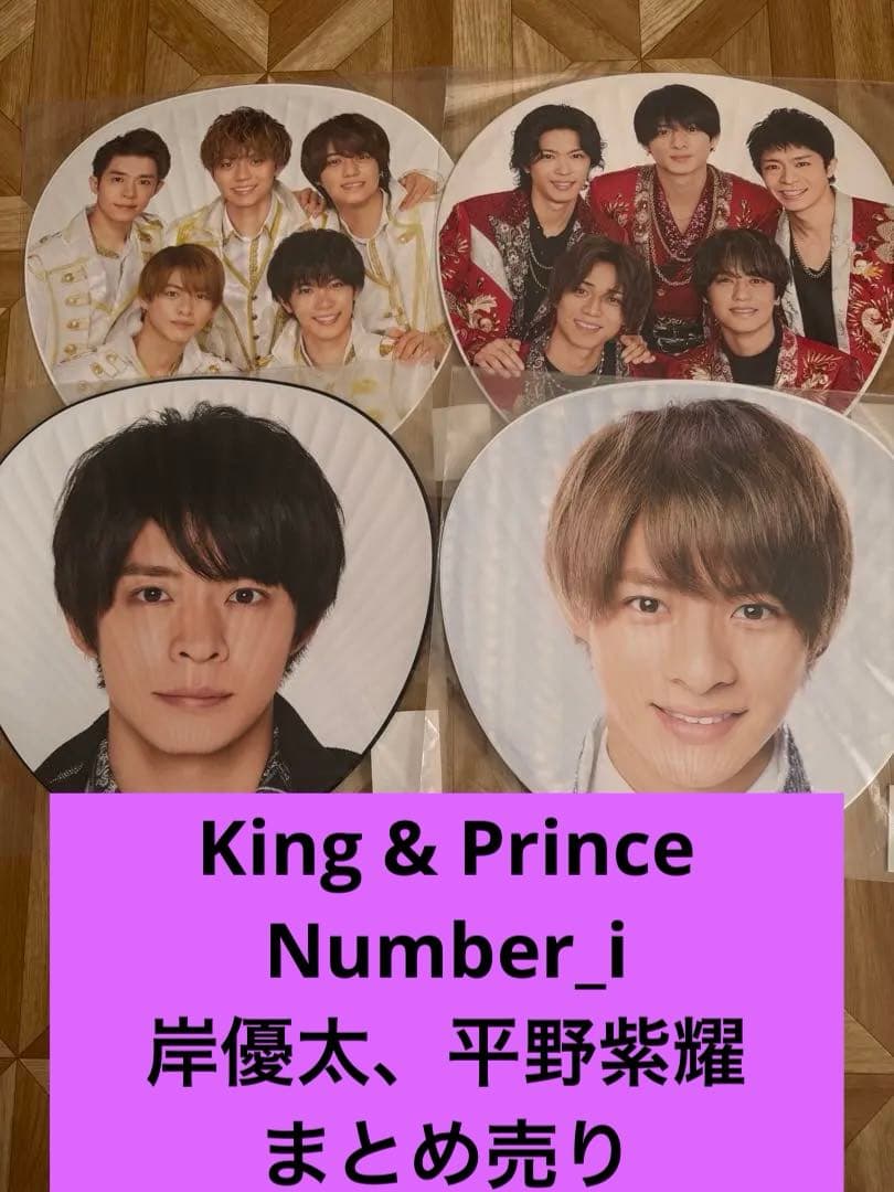 King & Prince Number_i 岸 平野 団扇セット - メルカリ